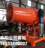 霧炮、射霧器